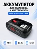 Аккумулятор для инструмента и пылесоса Bosch PBA 18V 2.5Ah Kige 147592767 купить за 3 846 ₽ в интернет‑магазине Wildberries