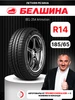 шины летние 175 70 r13 BELSHINA 183761753 купить за 2 715 ₽ в интернет‑магазине Wildberries