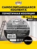 Самослипающаяся изолента 15 мм х 5 м AVIORA 16799867 купить за 125 ₽ в интернет‑магазине Wildberries