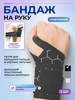 Бандаж на лучезапястный сустав запястье руки MyBalance 397280667 купить за 504 ₽ в интернет‑магазине Wildberries